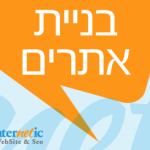 אינטרנטיק מובילים בניית אתרים בדרום