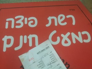 1 - פיצה כמעט חינם בבאר שבע